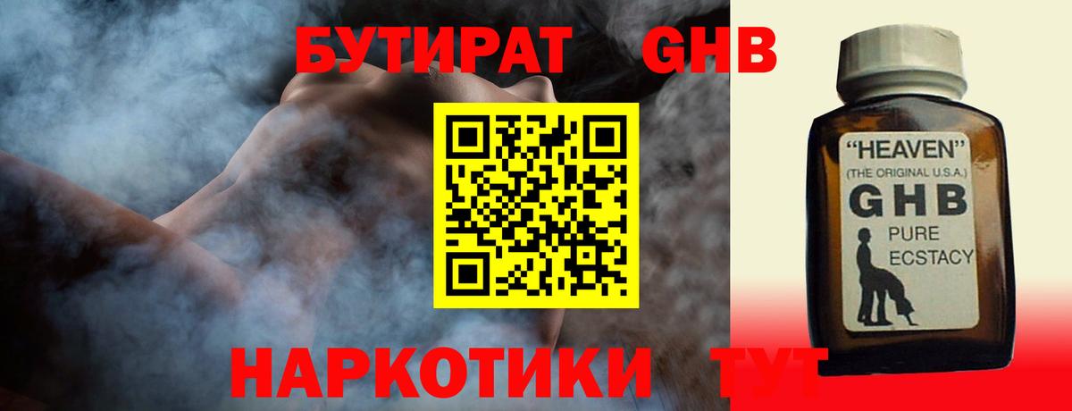 БУТИРАТ бутандиол Октябрьский
