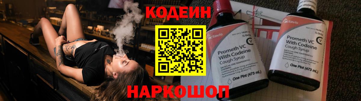 Кодеиновый сироп Lean напиток Lean (лин)  Вход с VPN  Октябрьский 